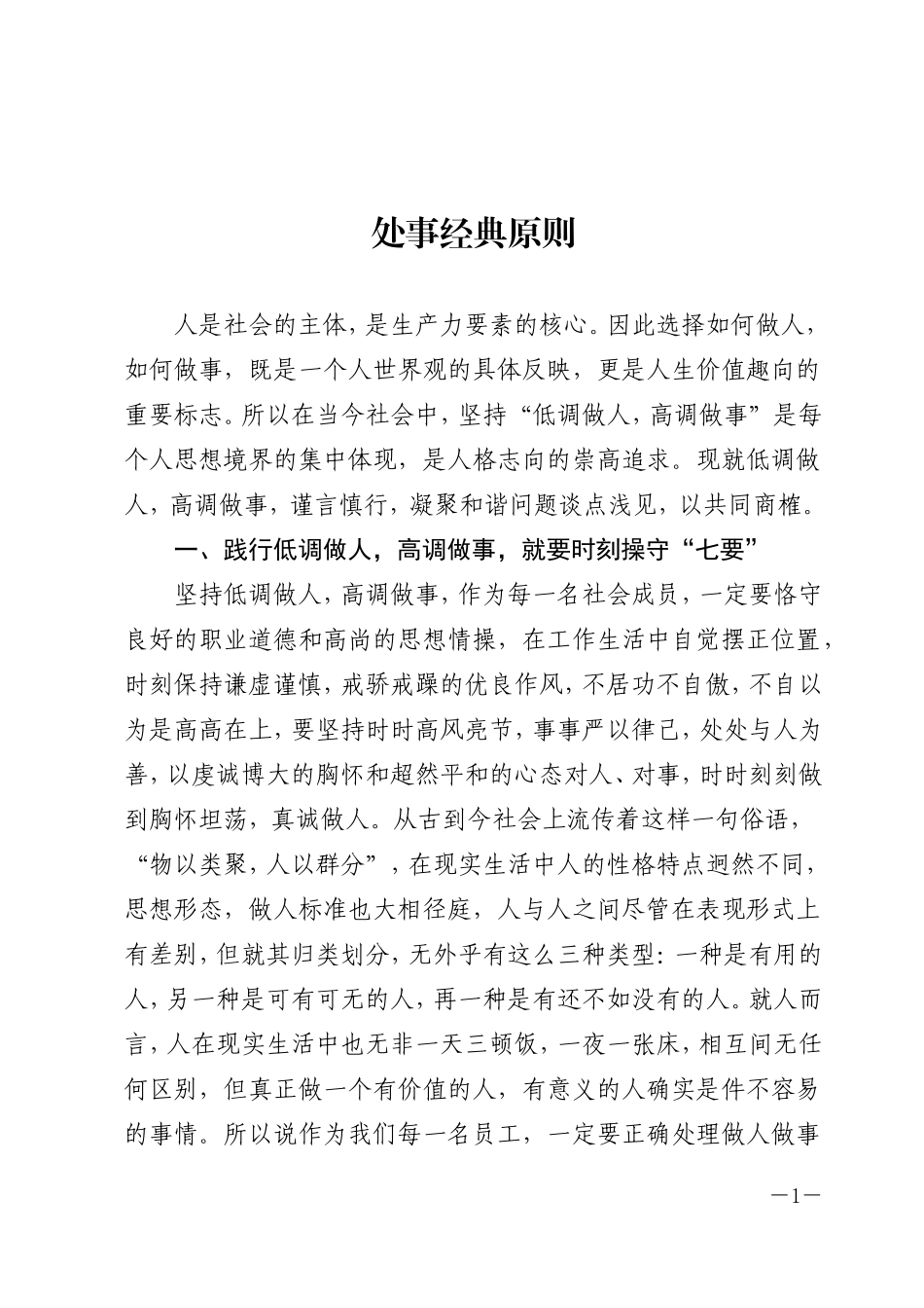 处事经典原则_第1页