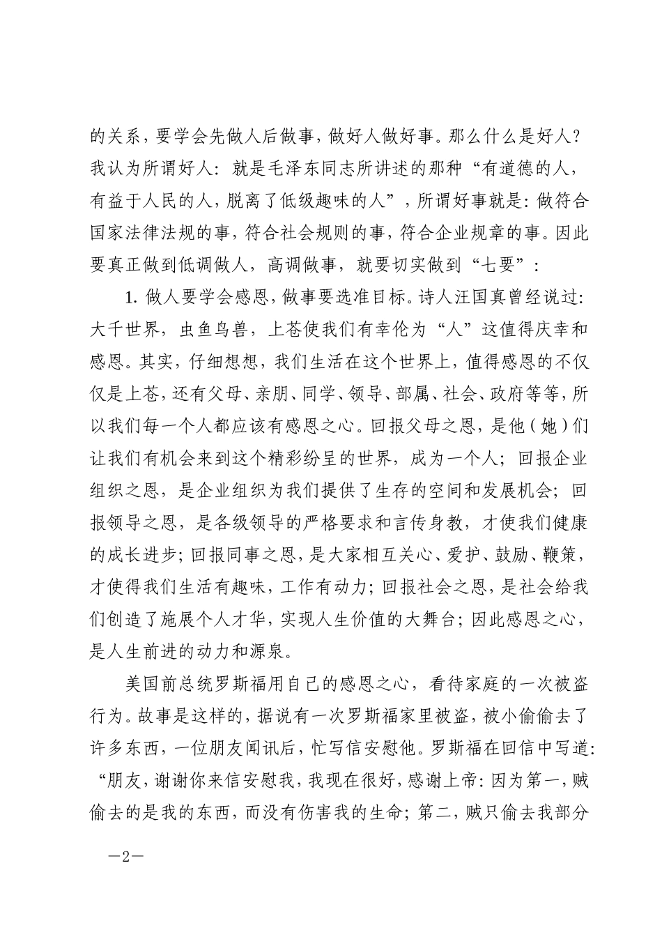 处事经典原则_第2页