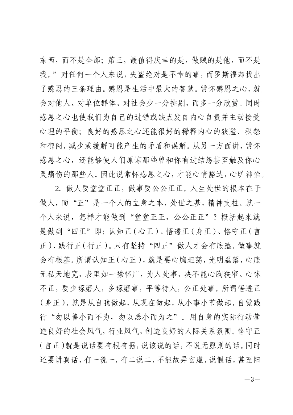 处事经典原则_第3页