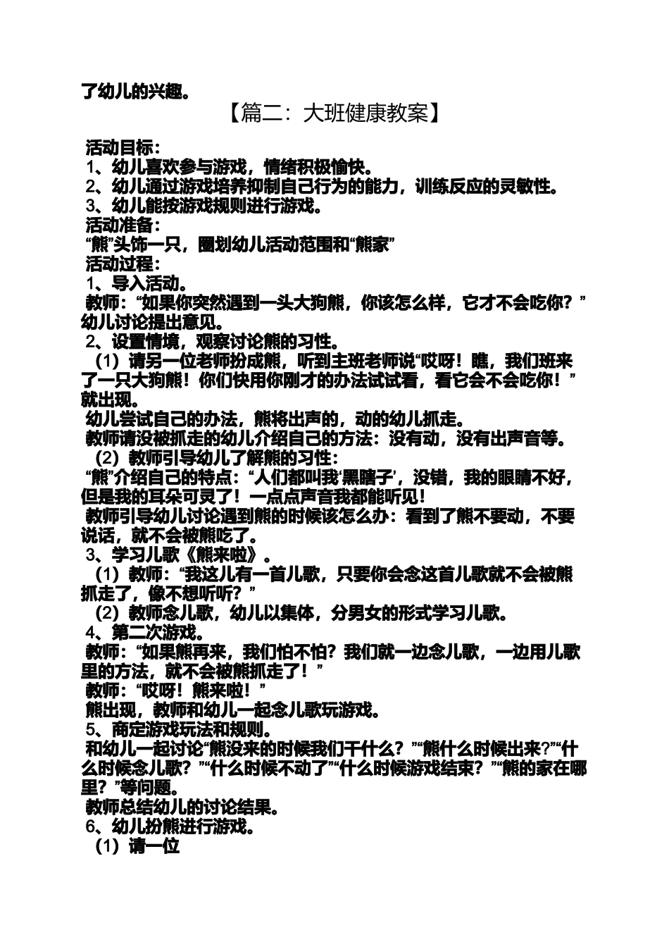 大班健康教案保护心脏_第2页