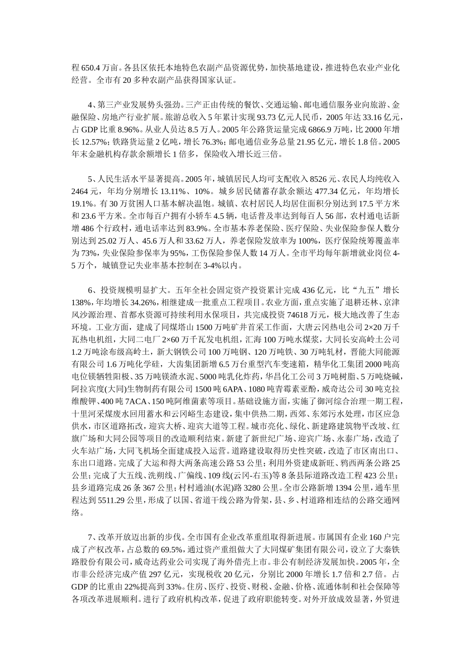 大同市经济和社会发展十一五规划_第2页
