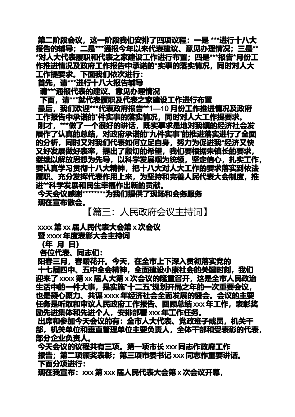 大型政府活动主持词_第3页