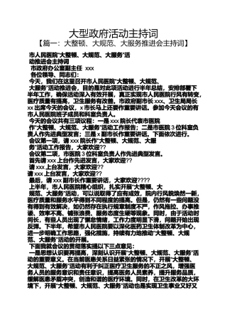 大型政府活动主持词