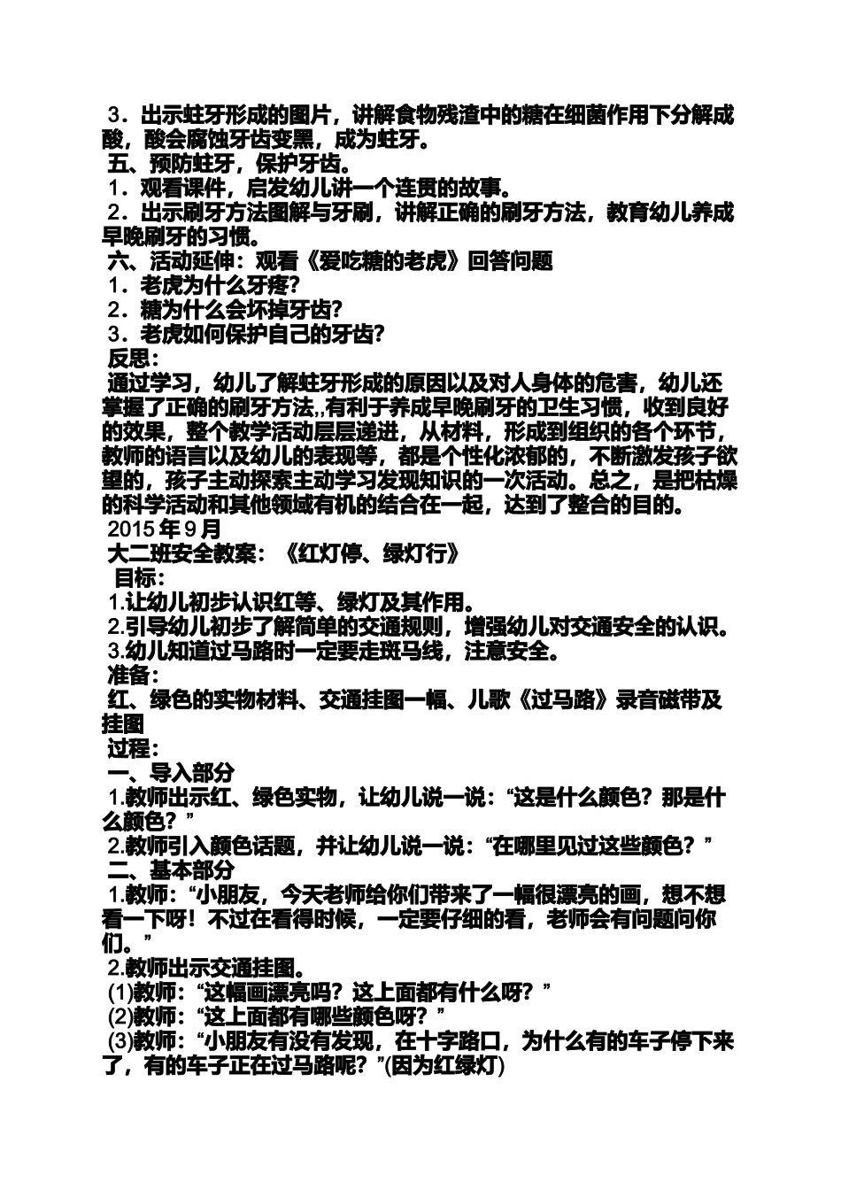 大班健康教案出游安全_第3页