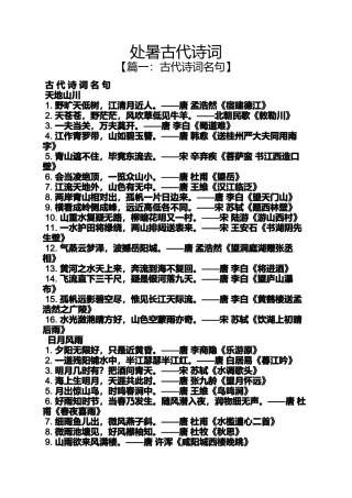 处暑古代诗词