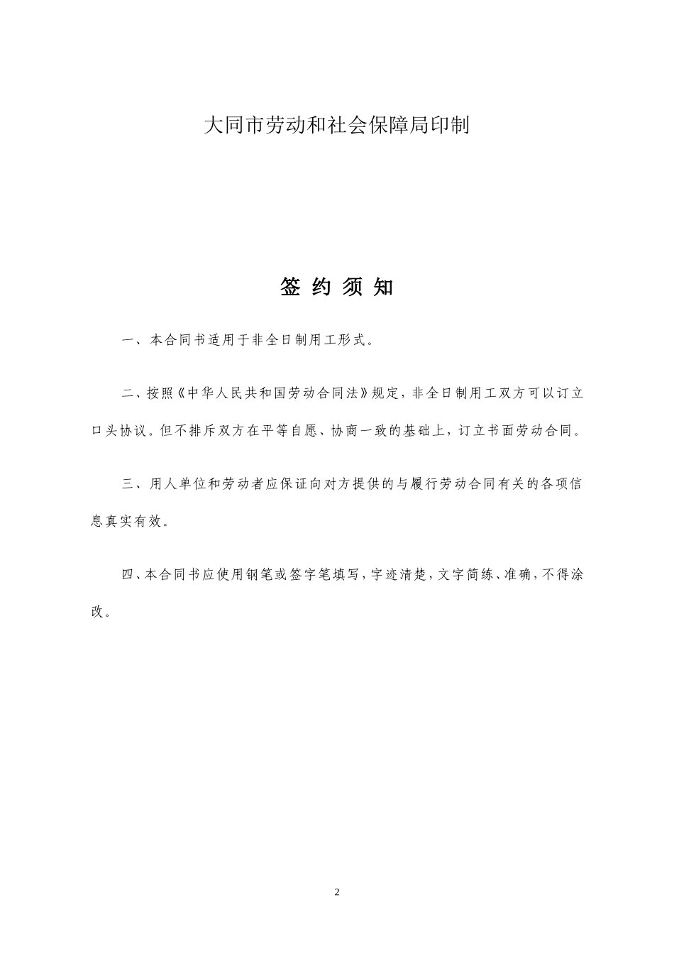 大同市劳动和社会保障局劳动合同书_第2页