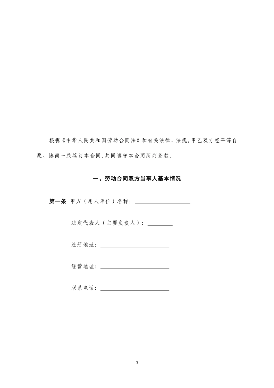 大同市劳动和社会保障局劳动合同书_第3页