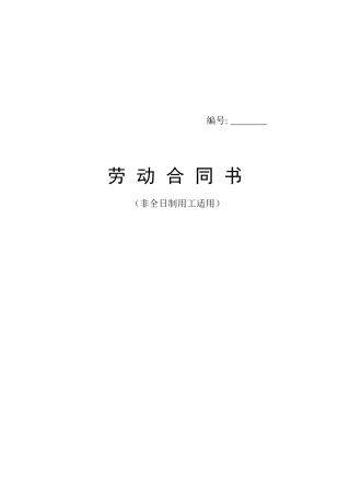 大同市劳动和社会保障局劳动合同书