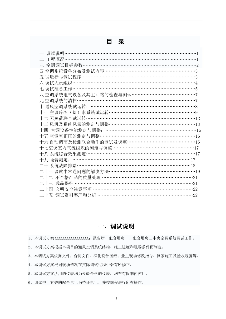 大型中央空调系统调试方案(水系统风系统)_第2页