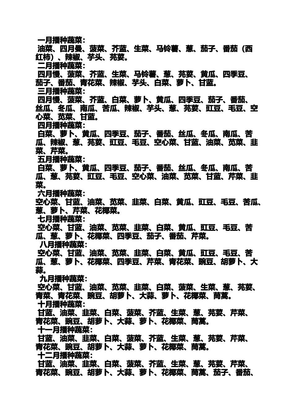 处暑后种什么菜_第2页