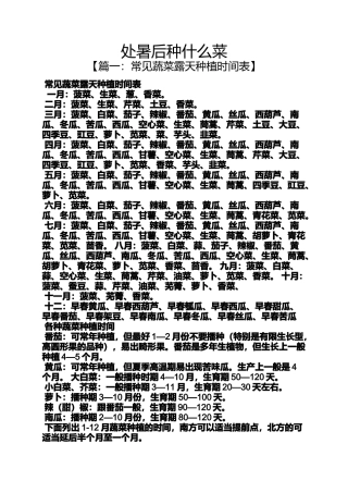 处暑后种什么菜