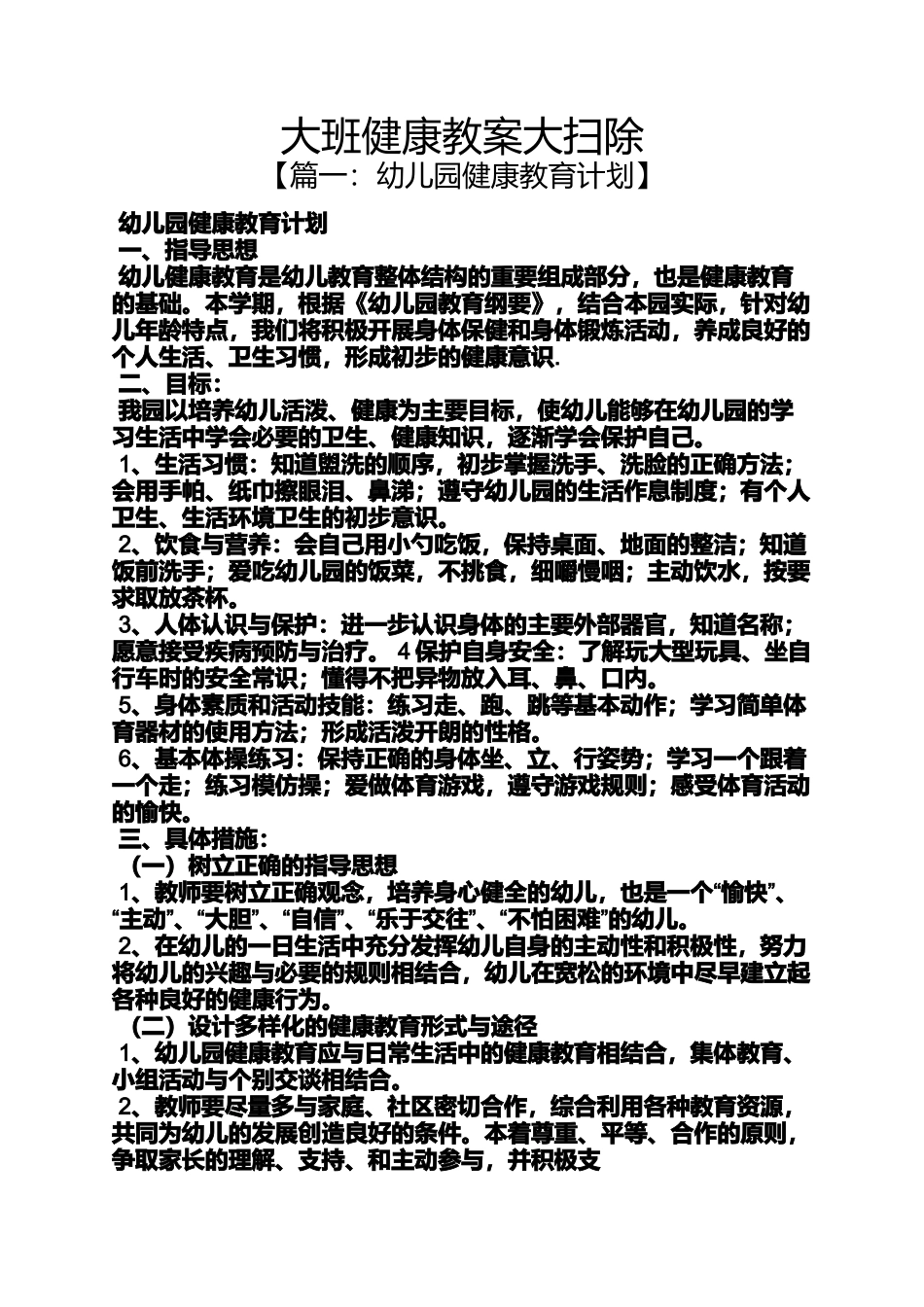 大班健康教案大扫除_第1页