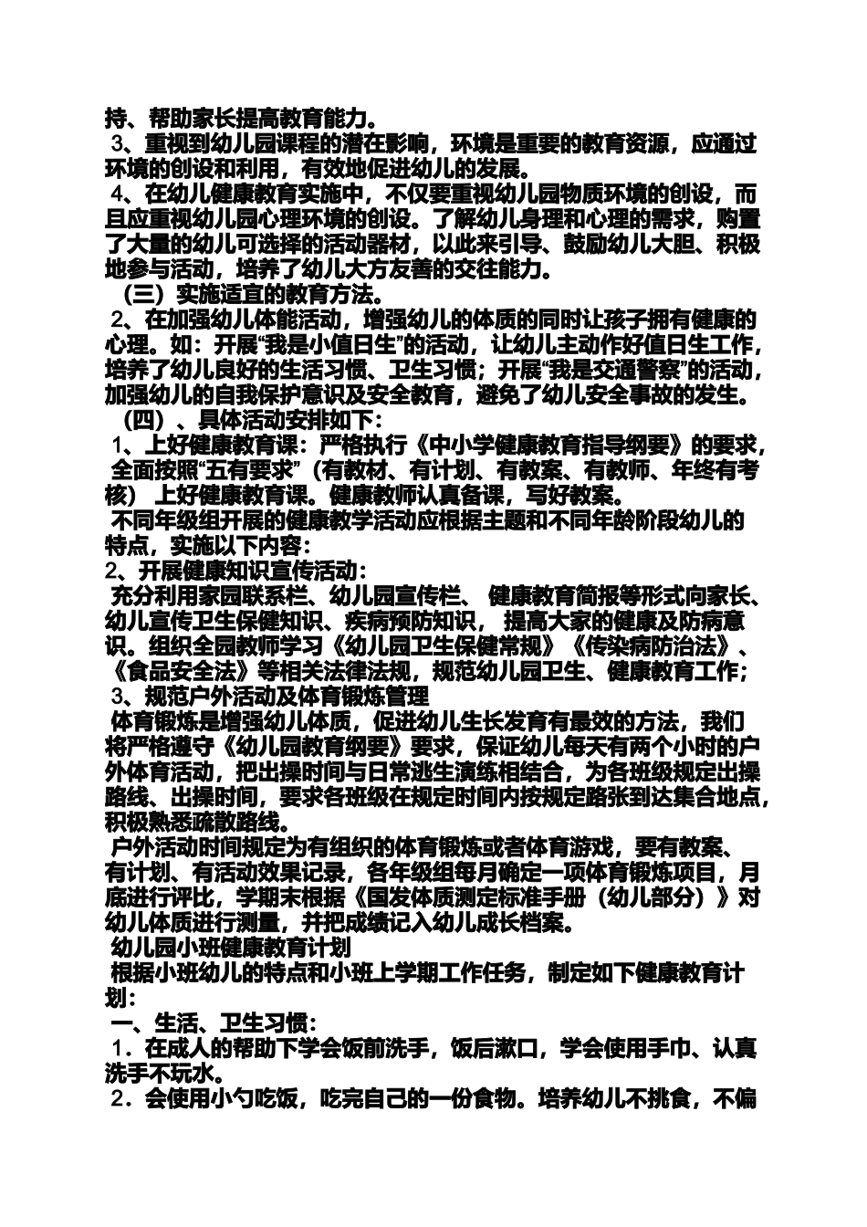 大班健康教案大扫除_第2页