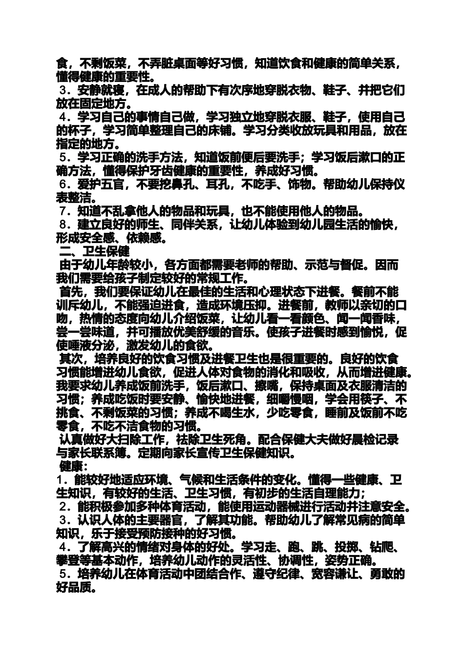 大班健康教案大扫除_第3页