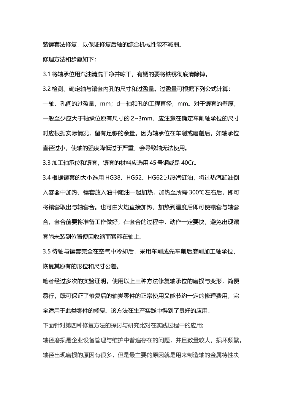 大型轴类零件的修复方法_第3页