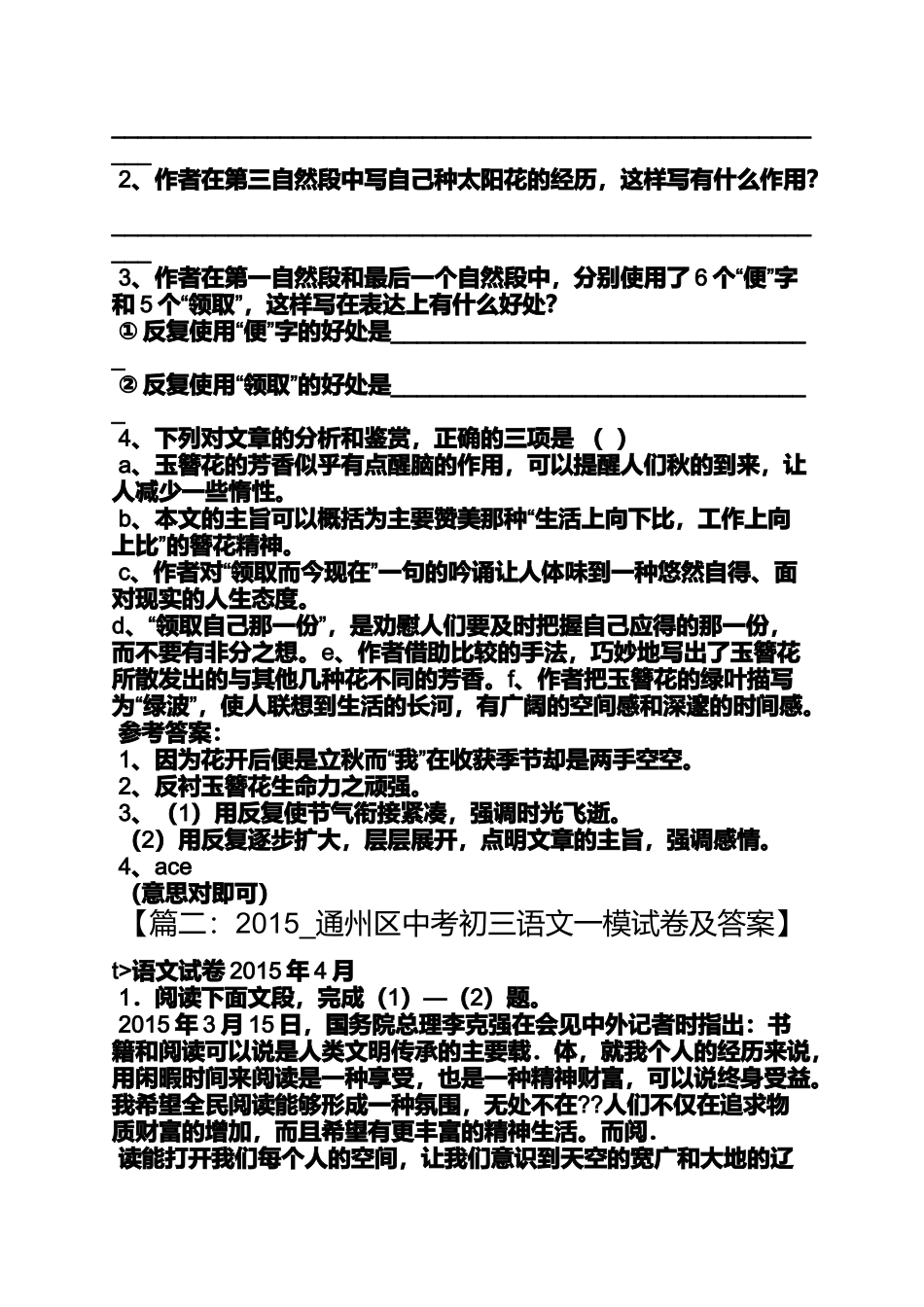 处暑阅读答案_第2页