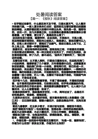 处暑阅读答案
