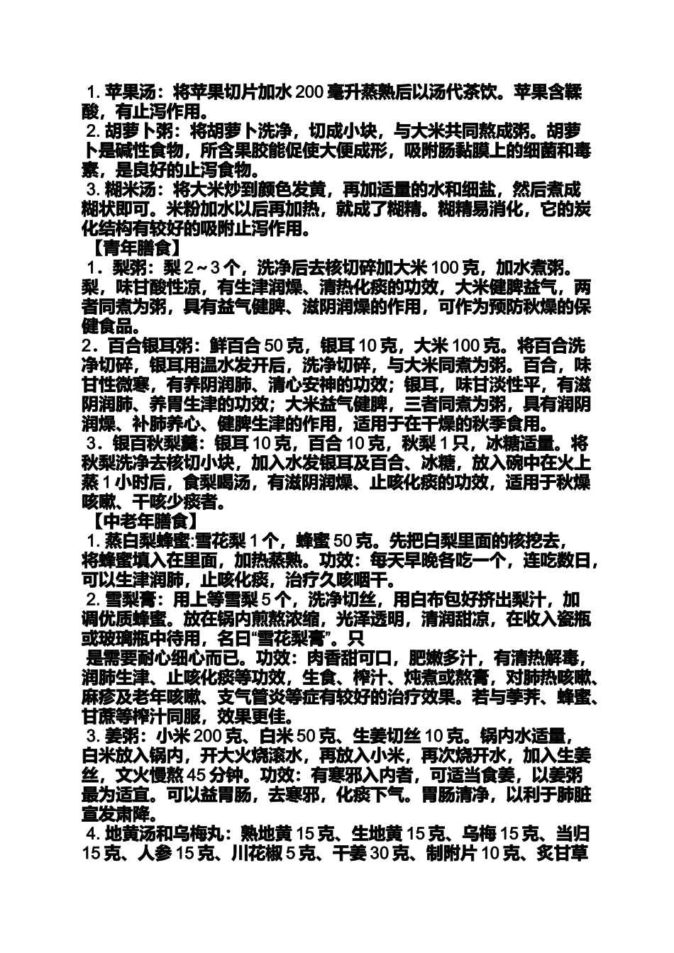 处暑中医养生_第2页