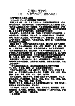 处暑中医养生