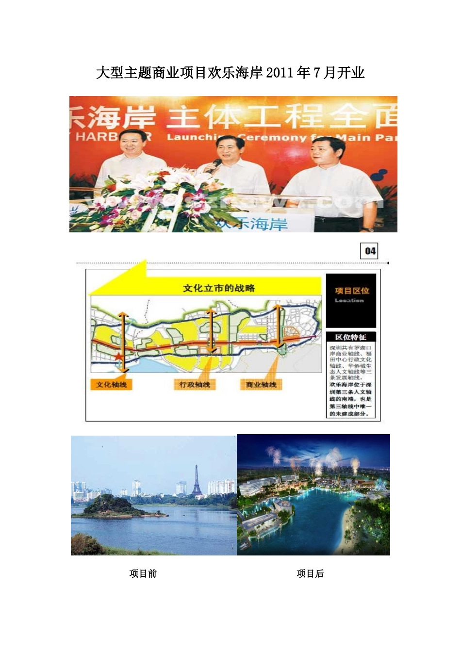 大型主题商业项目欢乐海岸明年7月开业_第1页