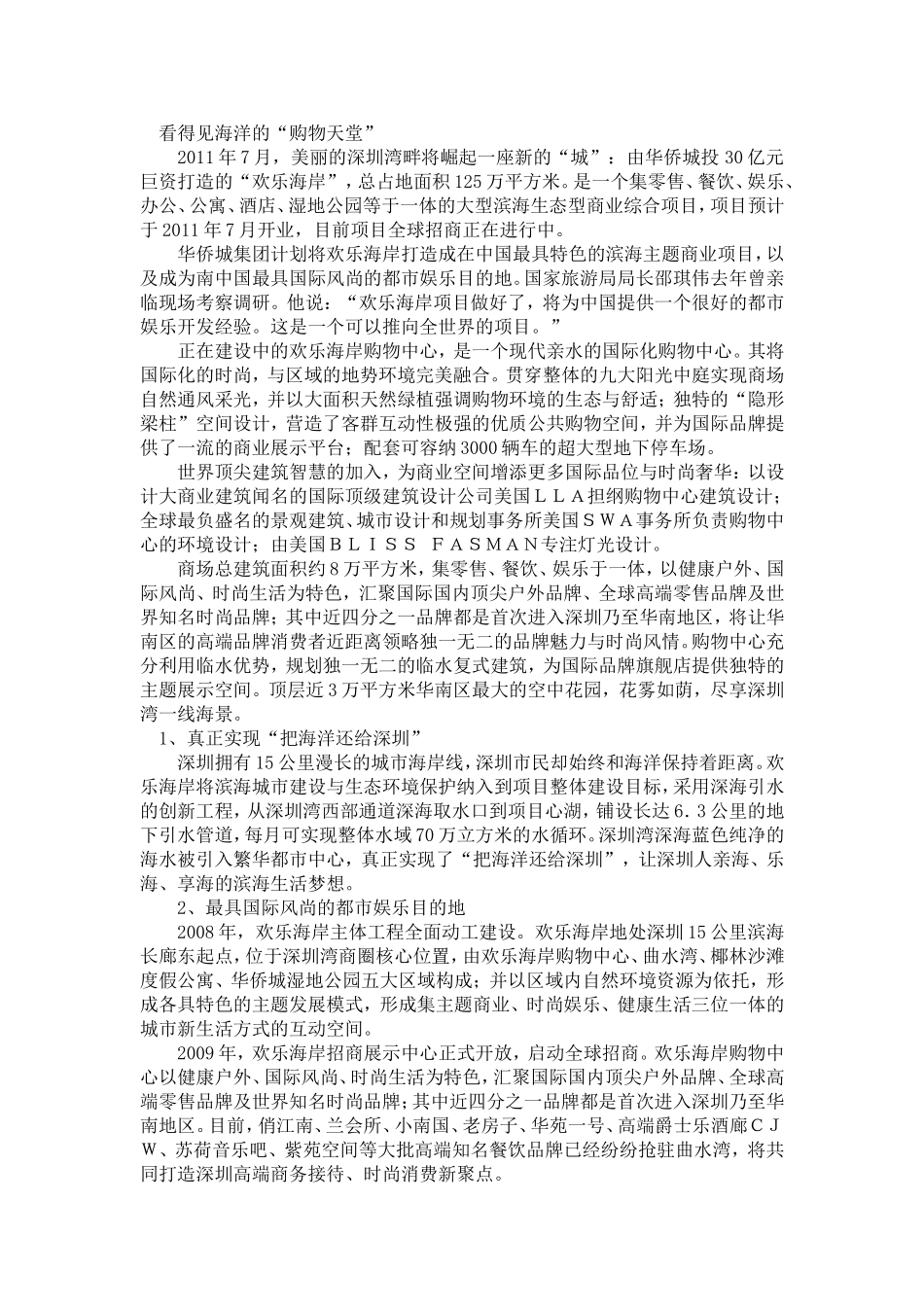 大型主题商业项目欢乐海岸明年7月开业_第2页