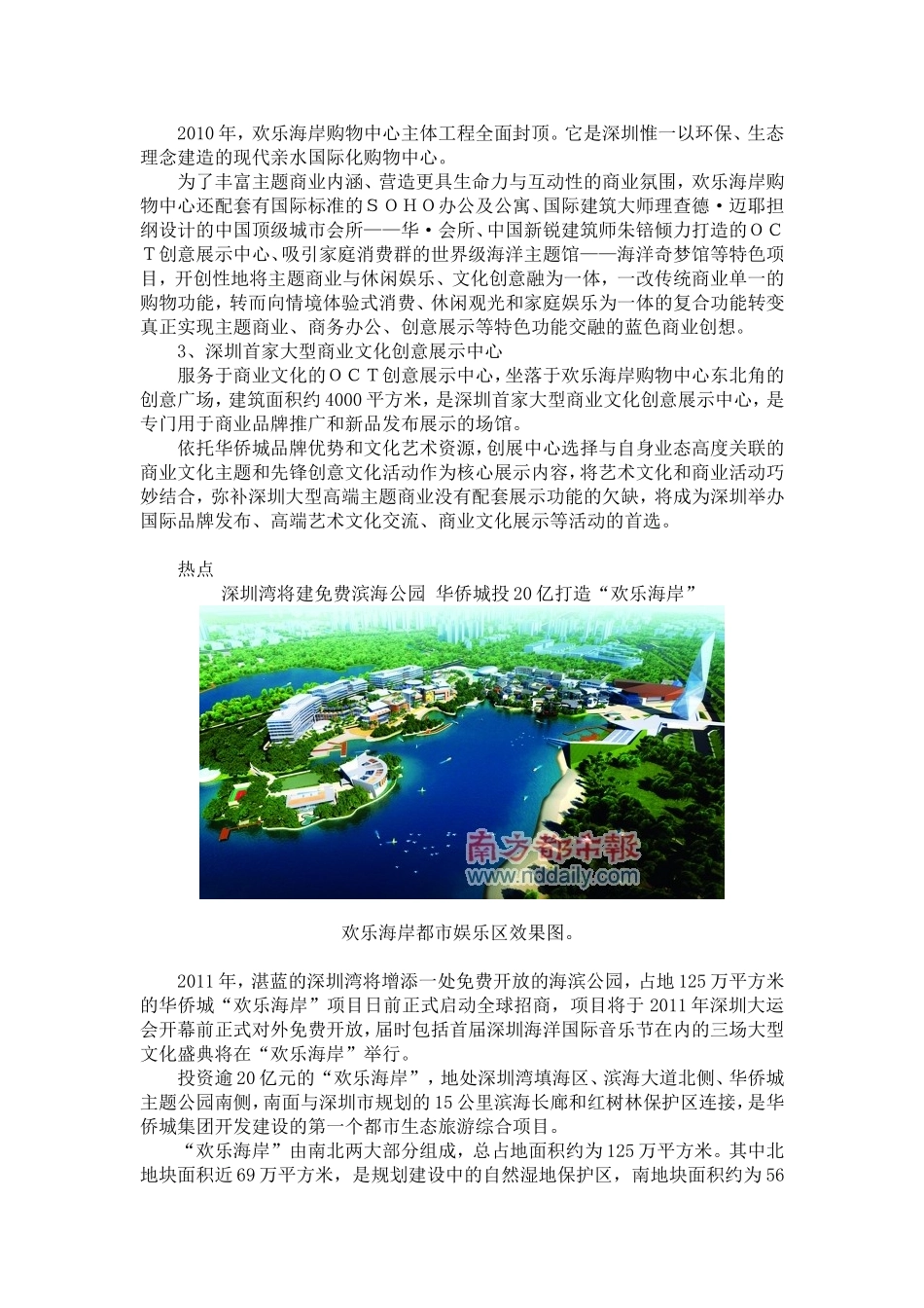 大型主题商业项目欢乐海岸明年7月开业_第3页