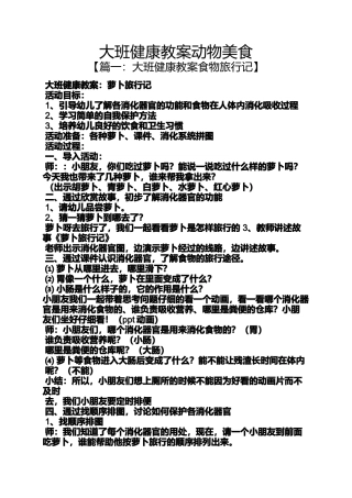 大班健康教案动物美食