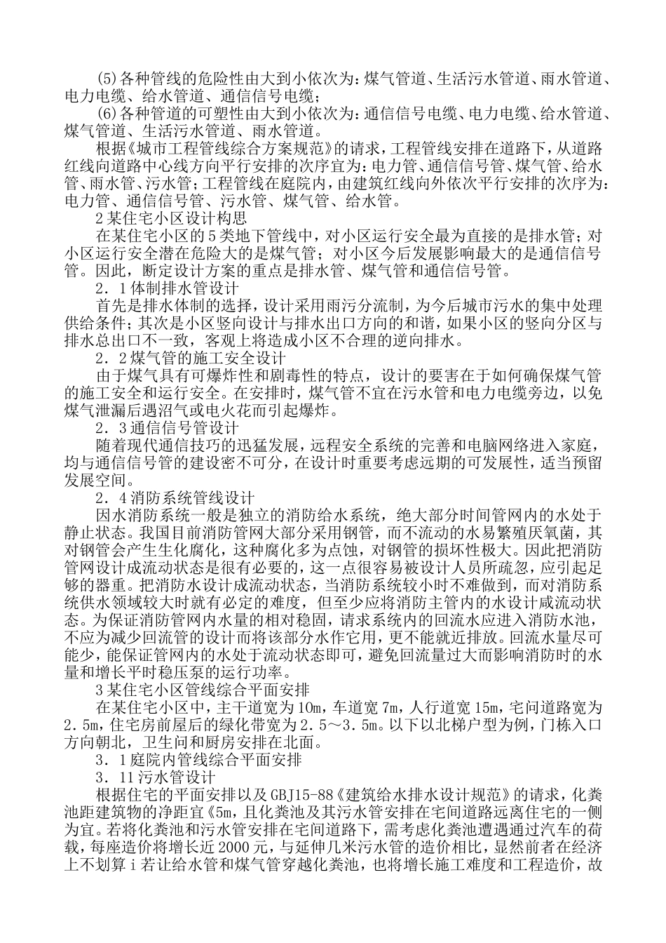 大型住宅小区的给排水综合管网设计_第3页