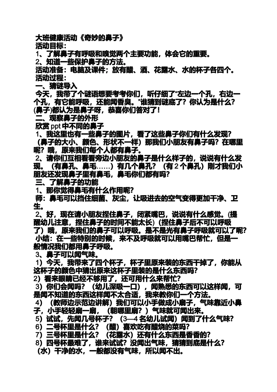 大班健康教案多用手帕_第2页