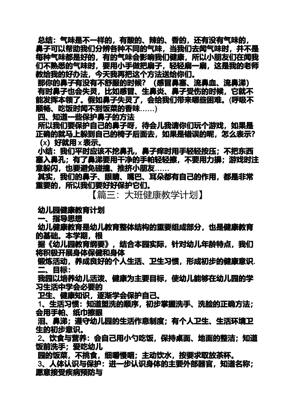 大班健康教案多用手帕_第3页