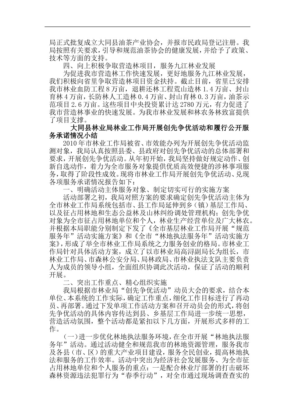 大同县林业局党员公开承诺情况小结_第2页