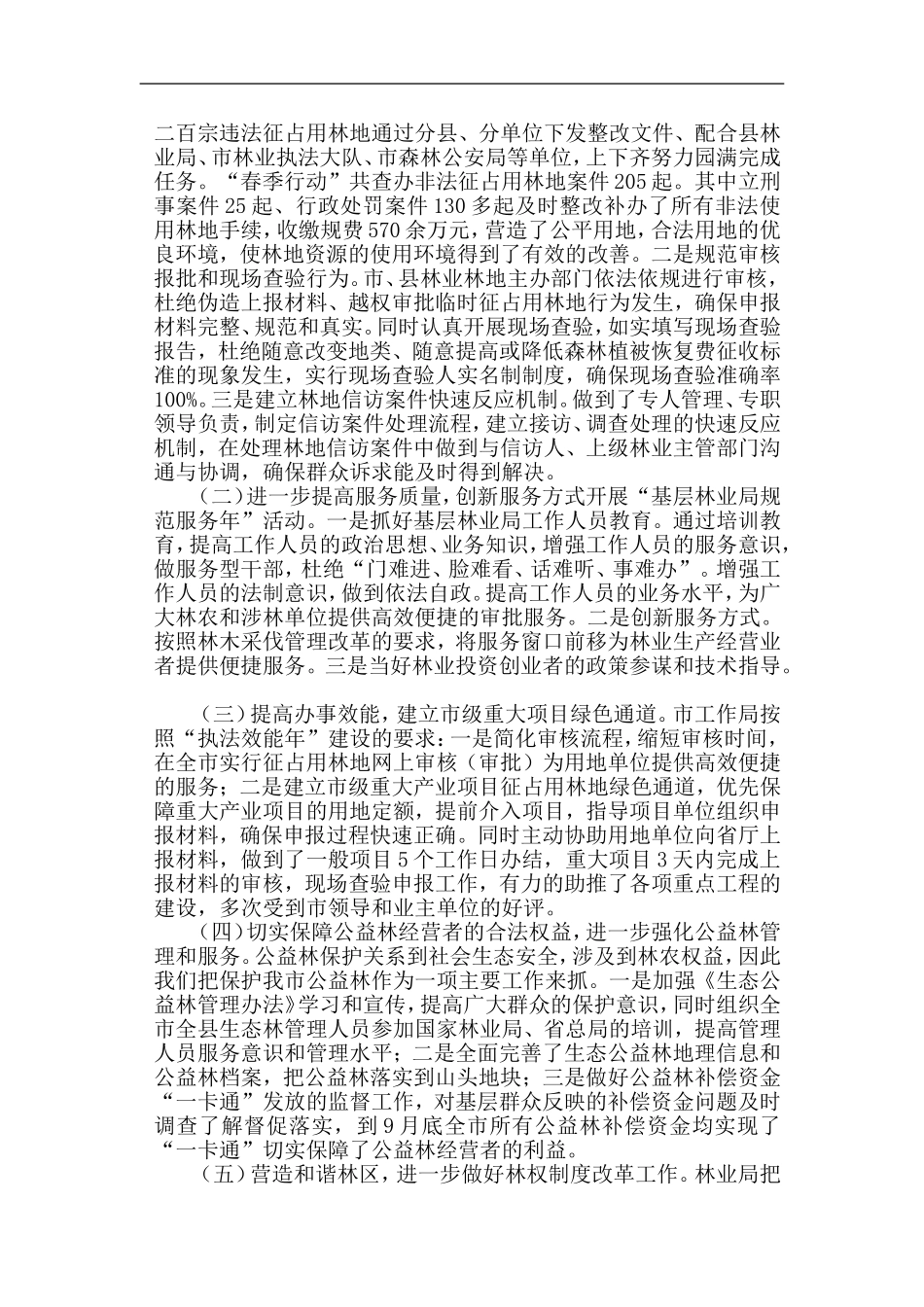 大同县林业局党员公开承诺情况小结_第3页