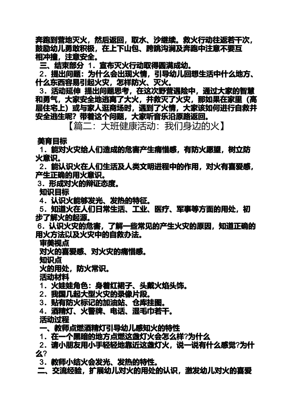 大班健康教案发生火灾_第2页
