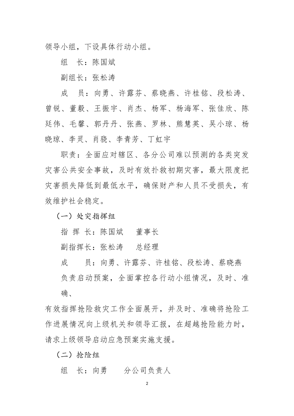 处突应急预案_第2页