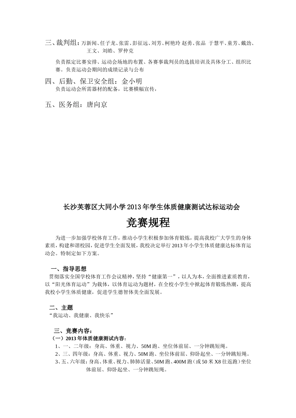 大同小学2013年体质健康达标运动会_第2页