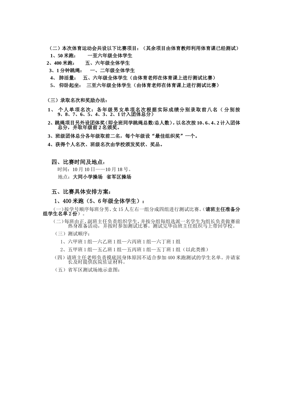 大同小学2013年体质健康达标运动会_第3页