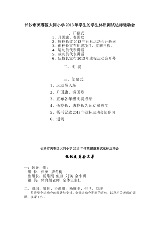 大同小学2013年体质健康达标运动会