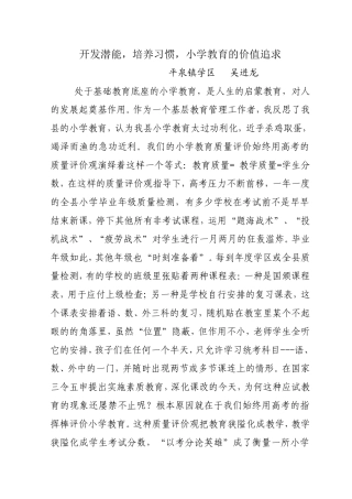 处于基础教育底座的小学教育