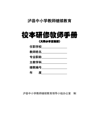 大同小学校本研修教师手册