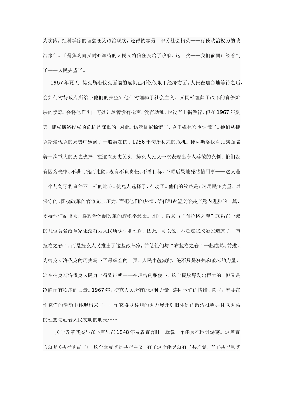 处在十字路口的文明引发的思考_第2页
