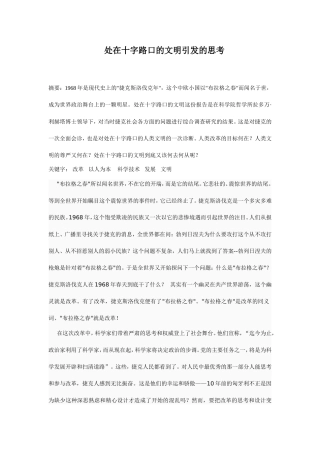 处在十字路口的文明引发的思考