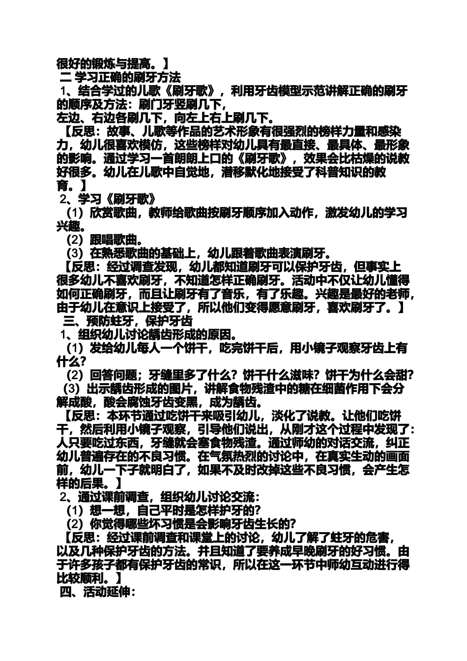 大班健康教案换牙反思_第2页