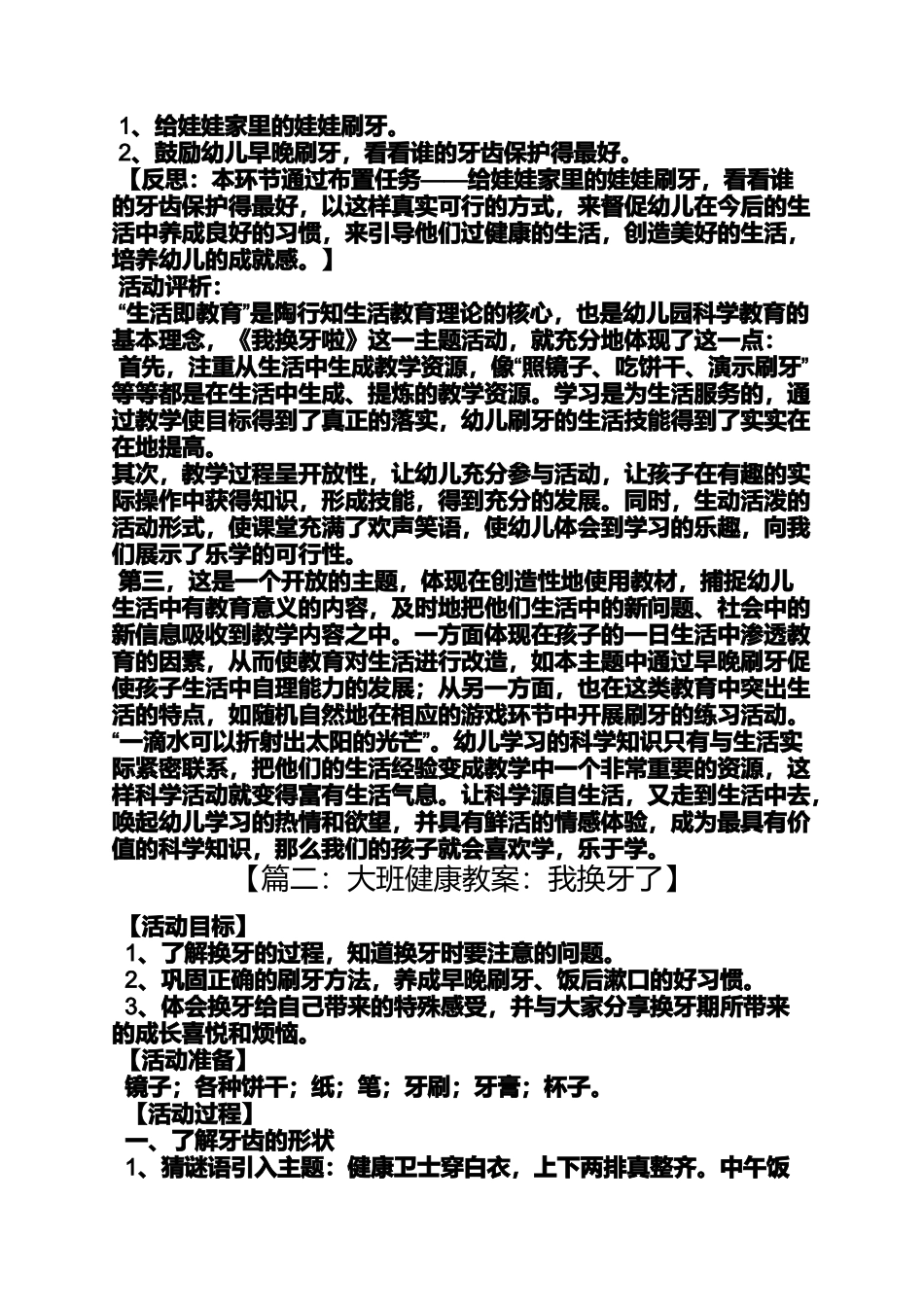 大班健康教案换牙反思_第3页