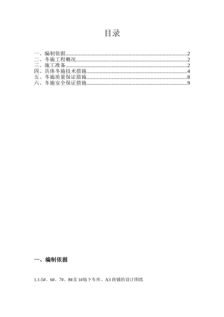 大同御东区恒安中心城-冬施方案