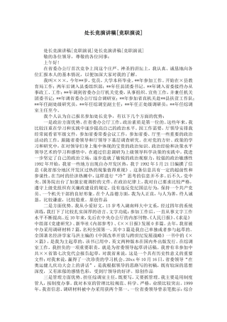 处长竞演讲稿[竞职演说]-精选模板