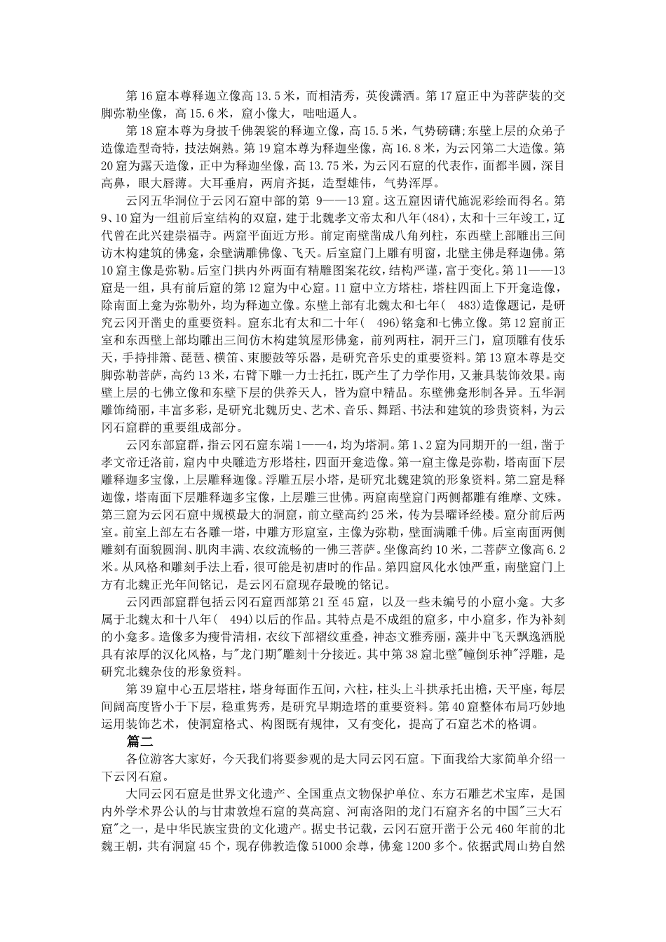 大同云冈石窟导游词_第2页