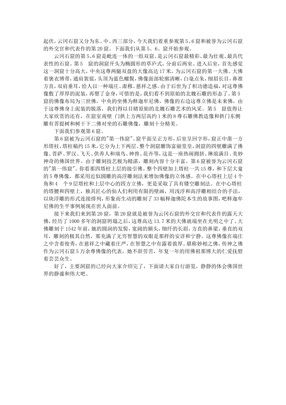 大同云冈石窟导游词_第3页