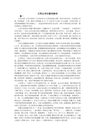 大同云冈石窟导游词