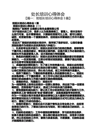 处长培训心得体会