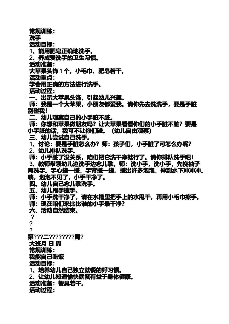 大班健康教案认识五官_第2页